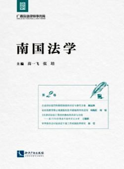 南国法学期刊